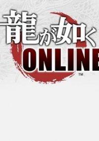 Обложка игры Yakuza Online 