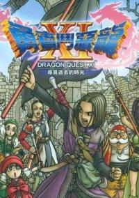 Обложка игры Dragon Quest XI