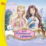 Обложка игры Barbie™ as the Princess and the Pauper