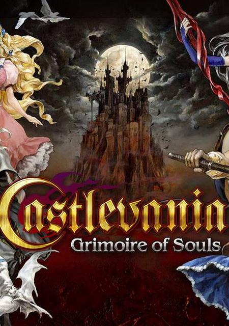 Обложка игры Castlevania: Grimoire of Souls
